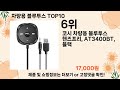 오늘은 뭘살까? 차량용 블루투스 추천 Top10 ll 가격 평점 후기 비교