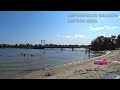 Херсон Гидропарк лето пляж отдых у реки Днепр пешая прогулка 2021
