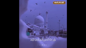 تلاوة تخشع لها القلوب من سورة الإسراء🤍