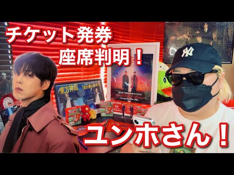 Ticket issued and seat revealed! It's Yunho! [TVXQ Yunho] - YouTube