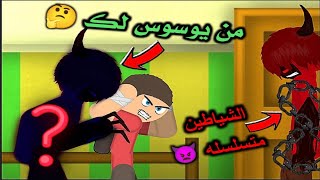 الشيطان فى رمضان 👿 | من يوسوس لك فى رمضان 🤔