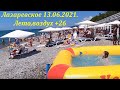 +26, солнечно! 13.06.2021.! Лето пришло!  Обеденный обзор!🌴ЛАЗАРЕВСКОЕ СЕГОДНЯ🌴СОЧИ.