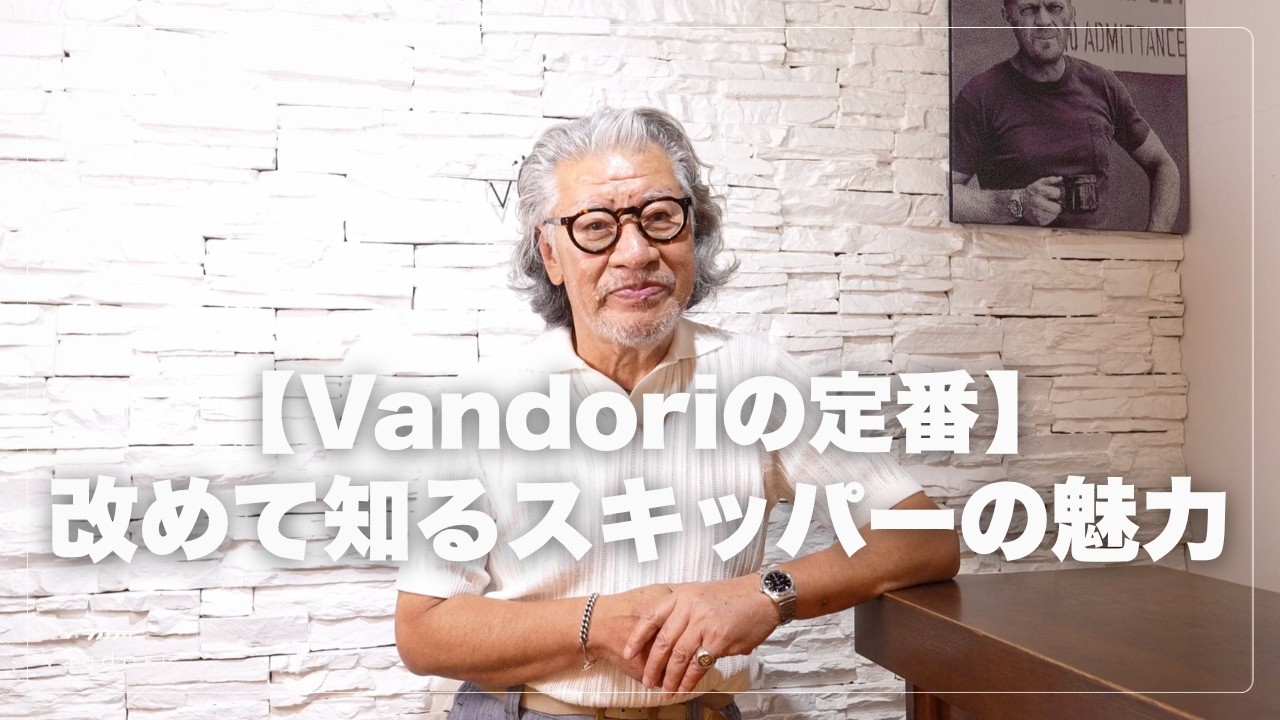 Vandori Essentials: Rediscovering the Appeal of Skipper Knits 