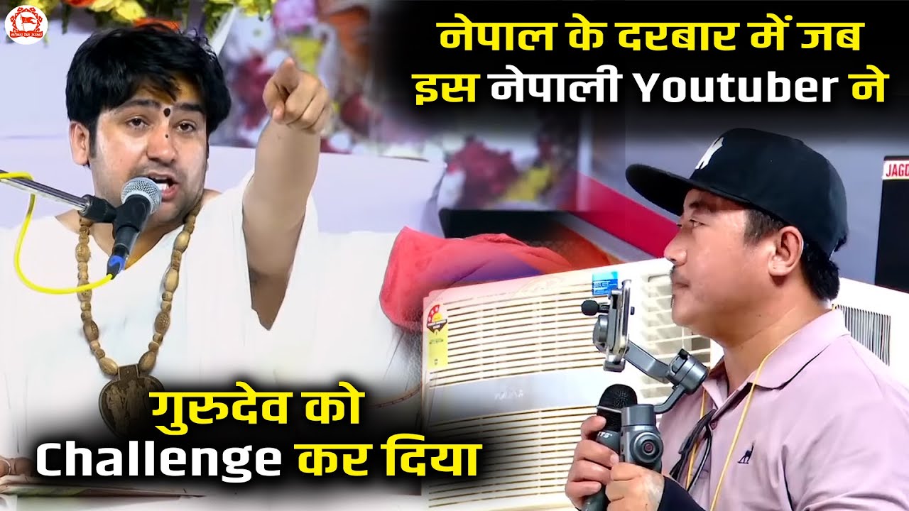 नेपाल के दरबार में जब इस नेपाली Youtuber ने गुरुदेव को Challenge कर दिया | Nepal Divya Darbar..