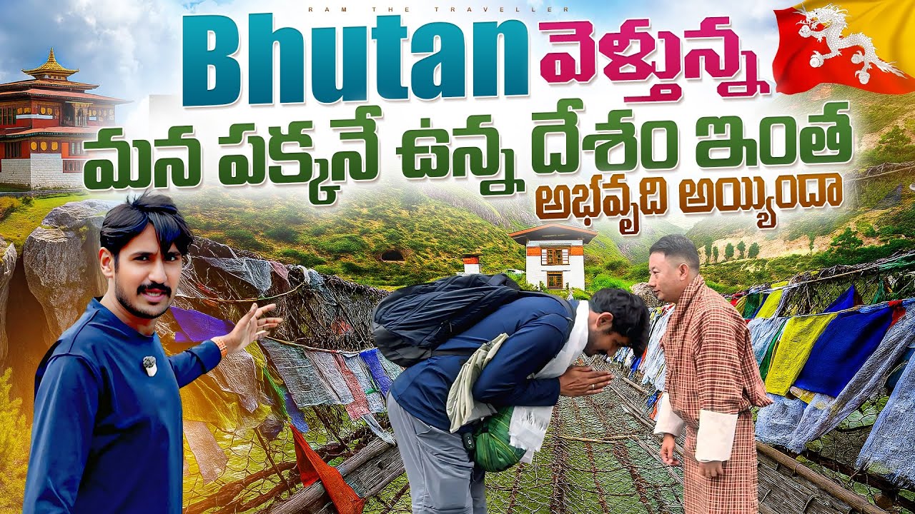 BHUTAN 🇧🇹 దేశం వెళ్తున్న | First Day | How To Go Bhutan  Full Process Explained | Ram The Traveller 