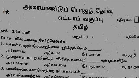8th std tamil half yearly exam question paper | Model question paper 2025