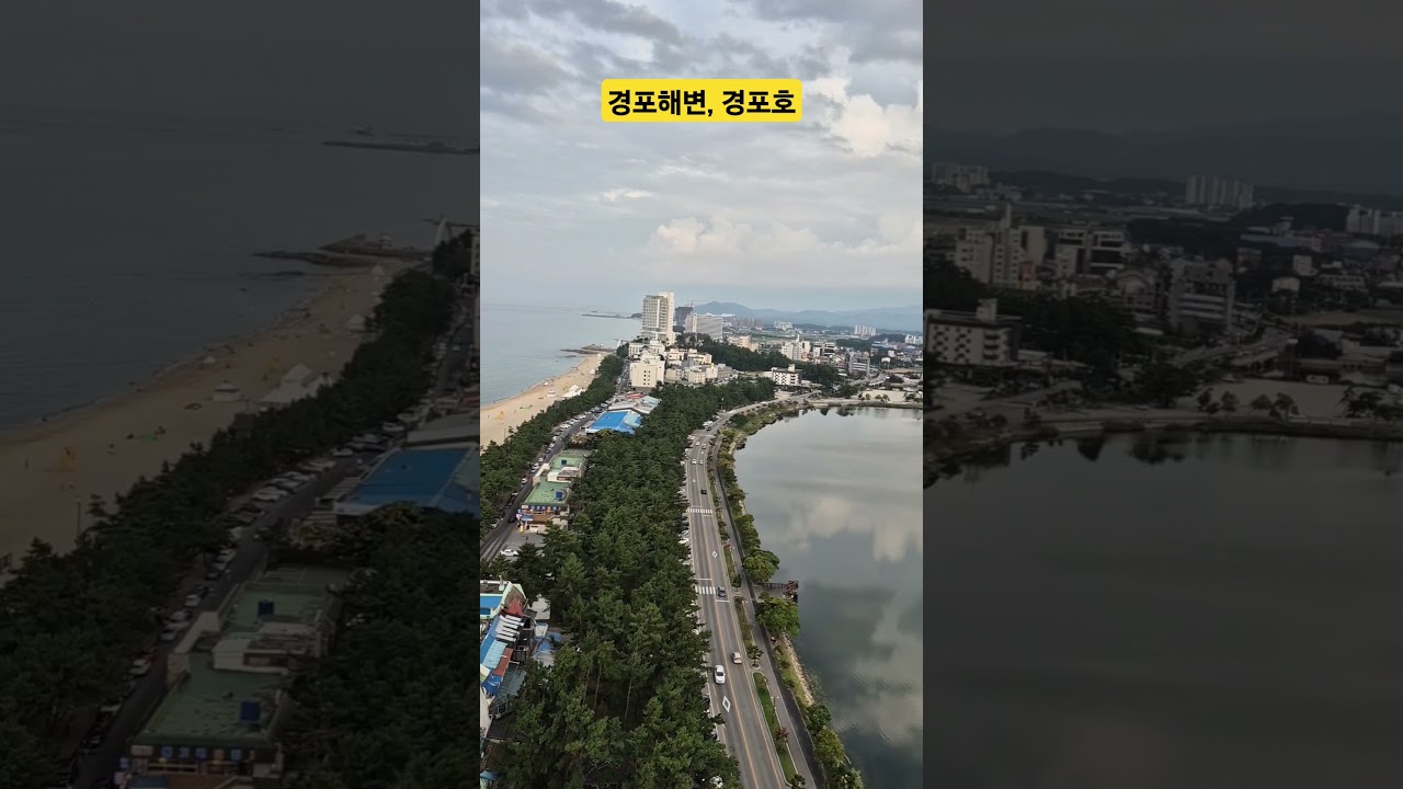 #스카이베이호텔경포 #skybay #경포해수욕장 #경포비치 #경포해변 #강릉여행 #오션뷰 #레이크뷰 #쇼츠 #shorts