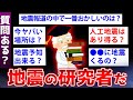【2ch面白いスレ】地震の研究してるけど質問ある？【ゆっくり解説】