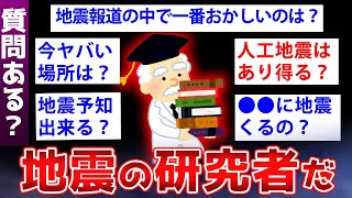 【2ch面白いスレ】地震の研究してるけど質問ある？【ゆっくり解説】