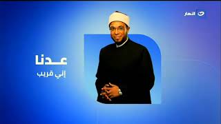 بث مباشر | حلقة جديدة من إني قريب مع الشيخ محمد أبو بكر