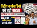 8th Pay Commission Update : 8वें वेतन आयोग Employees के लिए Big News | Government Salary | Pension