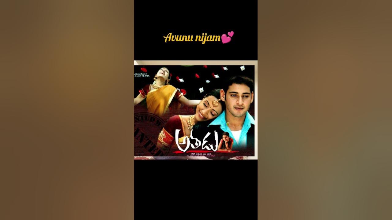 avunu nijam❤️Athadu #shorts #ytshorts #short