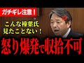 【開始即ブチギレ！】榛葉「ふざけるな！そんな奴辞めなきゃだめ！国民に失礼！即刻辞めるべき！」【榛葉賀津也】