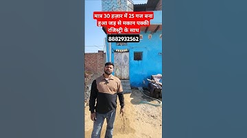 मात्र 30 हज़ार में 25 गज बना हुआ जड़ से मकान रजिस्ट्री के साथ | property in Delhi ncr |cheapest plot