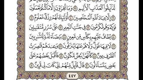 سورة الصافات كاملة _ تلاوة هادئة للقارئ وديع اليمني