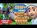 Ghulam Rasool Bakra Eid Special 2021 | Dumbe Ne Mardi Bablo Ko Takkar | 3D Animation Series