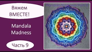 Мандала крючком. Mandala Madness. Часть 9(Описание на русском языке: http://club-mk.ru. Описание на английском языке: http://www.crystalsandcrochet.com/mandala-madness-part-9/ Текст..., 2016-05-23T12:51:47.000Z)