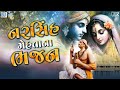     narsinh mehta na bhajan  non stop  superhit gujarati bhajan  bhakti song