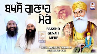 (DHARNA) ਬਖਸ਼ੋ ਗੁਣਾਹ ਮੇਰੇ 🙏🙏 BAKSHO GUNAH MERE @Baba Amarjeet Singh Ji (Galib Khurd Wale) FULL HD