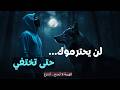 لا تتوسل الاحترام هذه 9 قواعد تجعل الجميع يخاف خسارتك 
