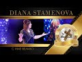 DIANA - S IME VELIKO / Диана - С ИМЕ ВЕЛИКО, 2023 (TV VERSION) ♪ | HD