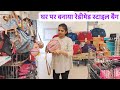 घर पर बनाया रेडीमेड स्टाइल बैग/Readymade style bag make at home