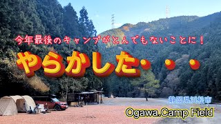 【サイト紹介あり】土日はいっぱいになる全フリーサイト人気キャンプ場！最高の場所なのにやらかしすぎて泣