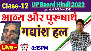 भाग्य और पुरुषार्थ(गद्यांश आधारित प्रश्नोत्तर) कक्षा12 हिंदी|Bhagy aur purusharth gadyansh Question