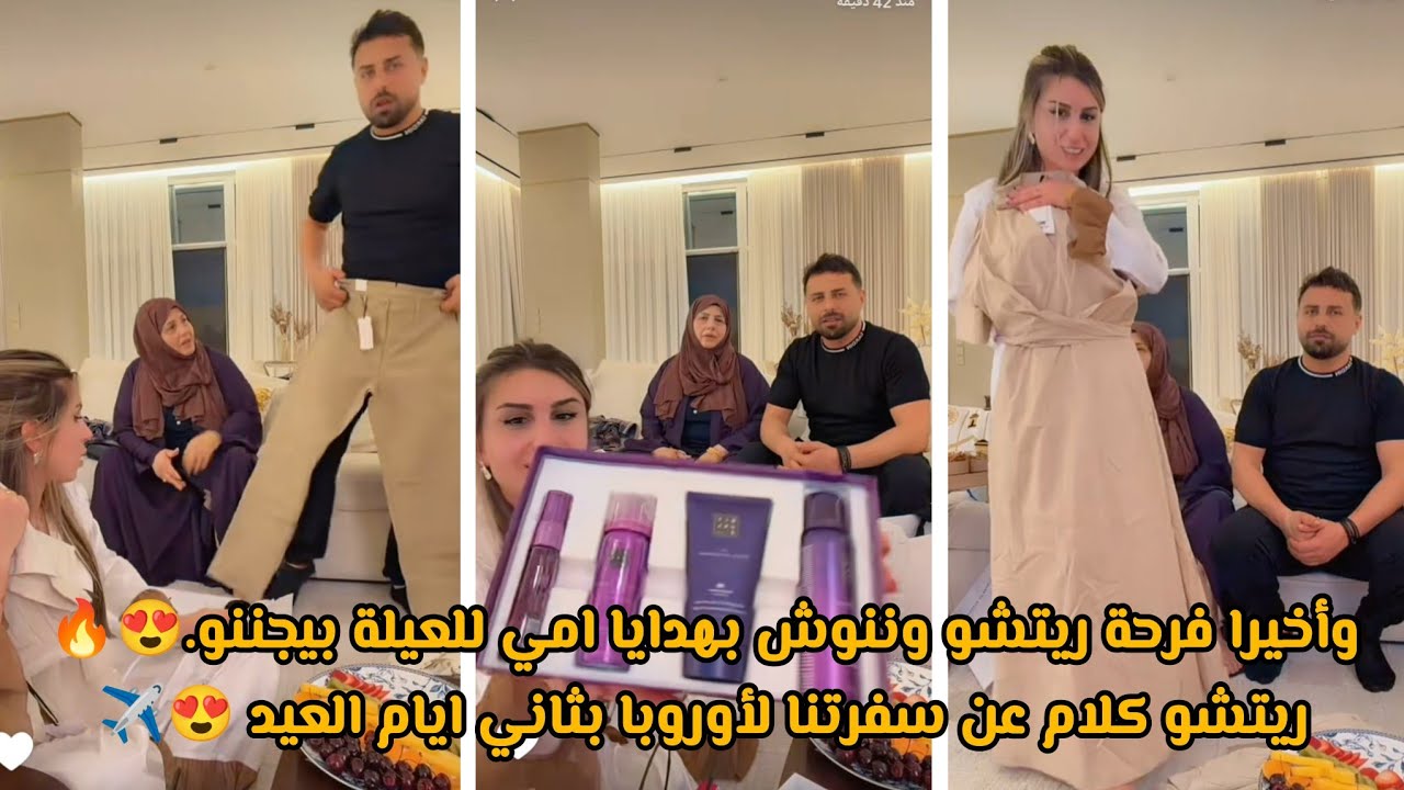 وأخيرا فرحة ريتشو وننوش بهدايا امي للعيلة بيجننو.😍🔥ريتشو كلام عن سفرتنا لأوروبا بثاني ايام العيد 😍✈️