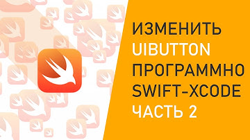 Изменить свойства кнопки программно (UIButton, Swift 5, Xcode 12) часть 2 / mrGURU