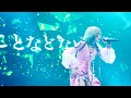 Reol - サイサキ[Live at 激情アラート Tokyo]