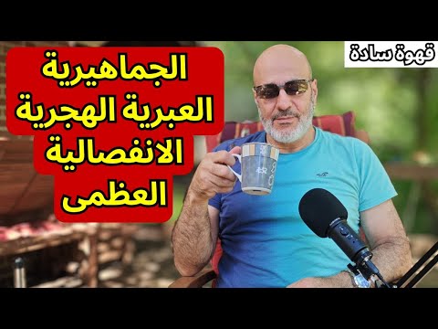 3 شروط للانفصال أهمها بقبلش كيف تصبح مخطوفا بخمس دقائق ماهر شرف الدين قبل وبعد قهوة سادة