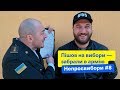 Пошел на выборы - забрали в армию. Правда или Фейк? | НЕПРОЕВЫБОРЫ