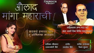 औलाद मांगा महाराची AVLAD MANGA MAHARACHI Đhammajyoti