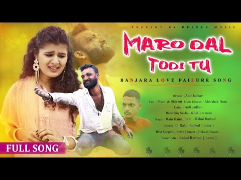 Maro Dal Todi Tu  Banjara Song  Banjara Sad Song2024  Prem Jadhav  Shivani Rathod  KESULA music