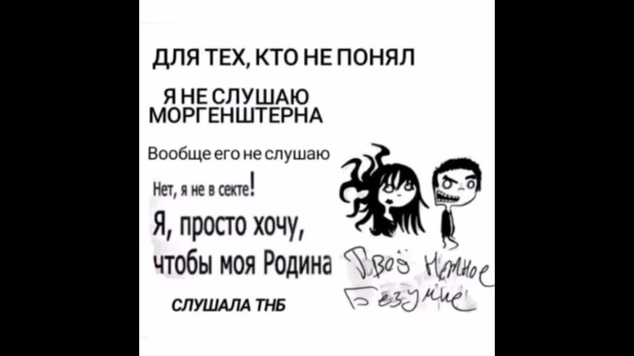 Мои приоритеты твое нежное. Твоё нежное безумие Убей себя. Если это успокоит твоё нежное безумие. Мои приоритеты твоё нежное безумие.