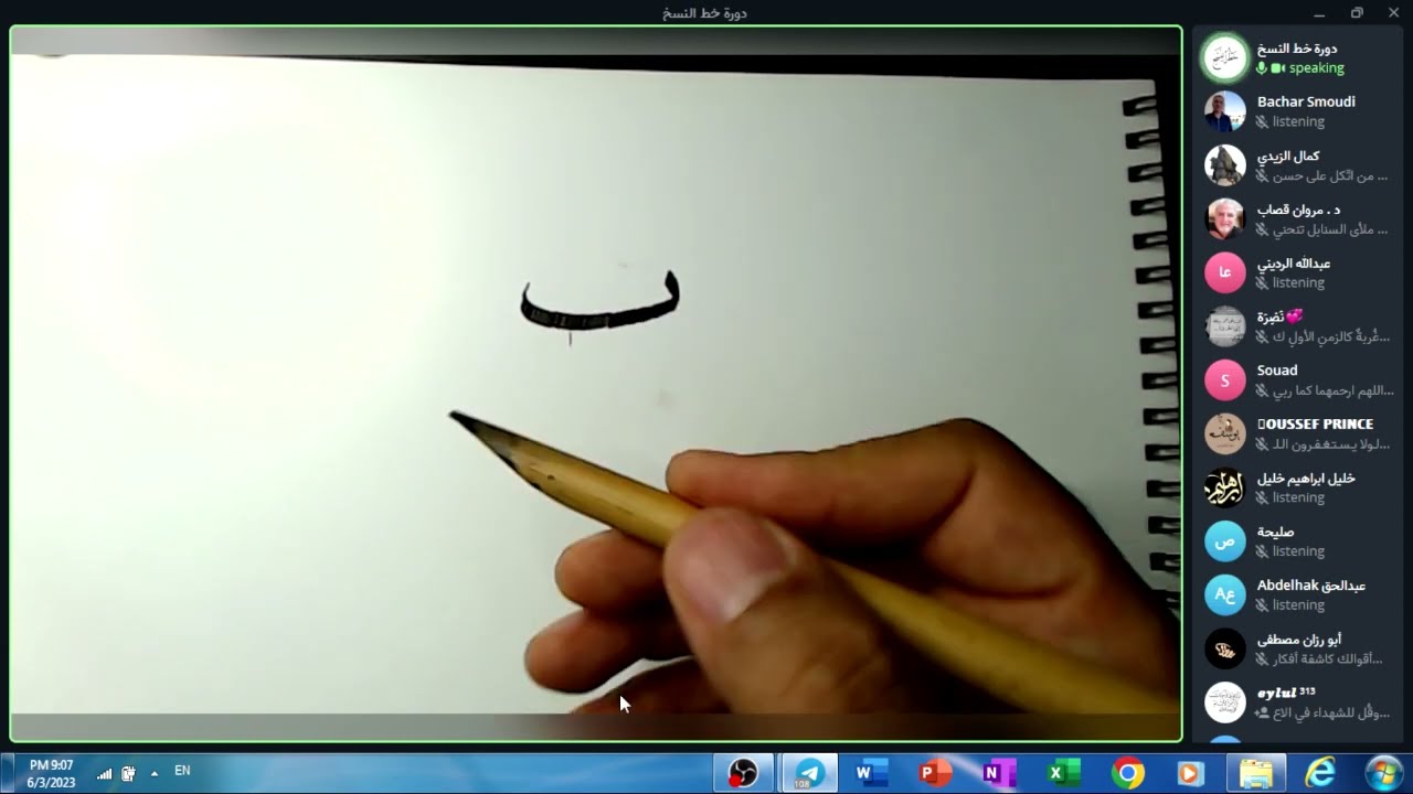 بث مباشر لأسرار السطر عند الخطاط محمد شوقي تكملة لأسرار النقطة الجزء 4