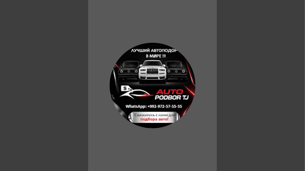AUTO PODBOR TJ в прямом эфире! +992972575555. Телеграм https://t.me/autopodbortj1
