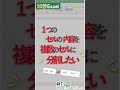 【Excel】１つのセルの内容を複数のセルに分割したい #Shorts