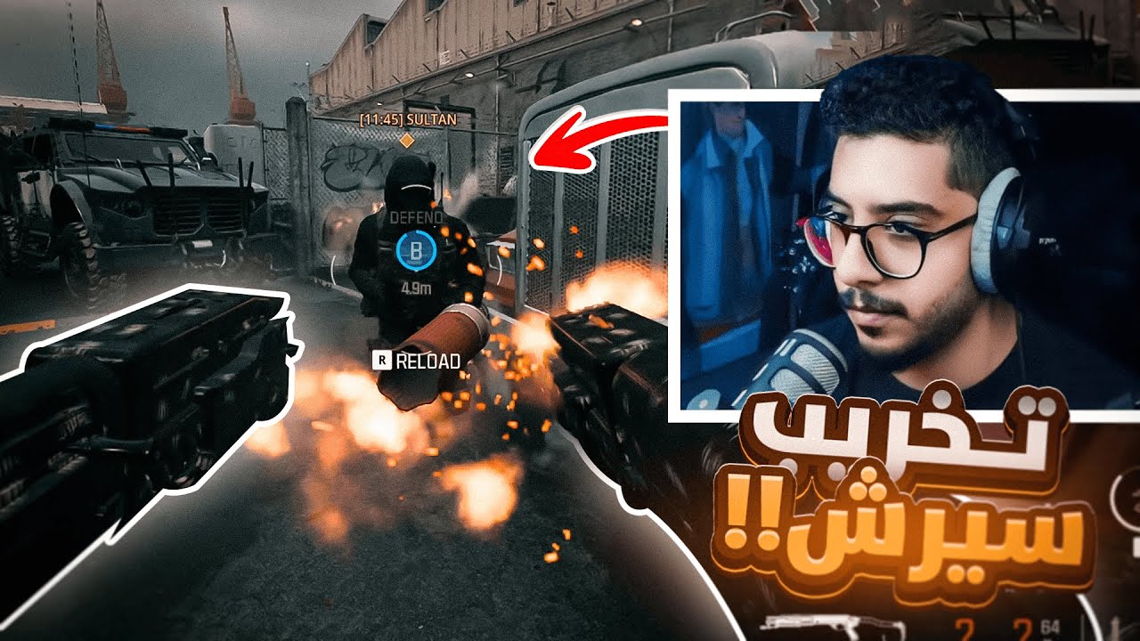 كود 20 | لعبت شدقن في سيرش 🔥 (تخريببب🤣) | MW3