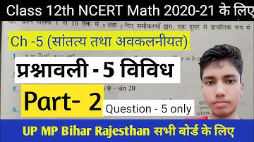 Ncert 12th class math  | प्रश्नावली- 5 विविध |Super Pathshala | Ashu Parashar math class | Part -2