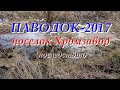 Паводок Северный Казахстан-2017 в поселке Хромзавод (последствия)