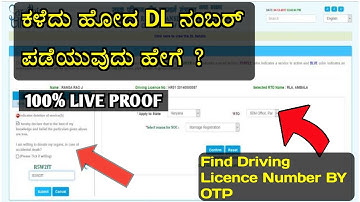 How to Find Lost Driving Licence Number in Online| Find lost Driving Licence Number
