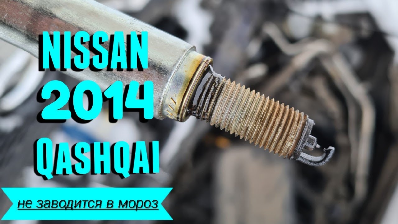 Не могу завести ниссан