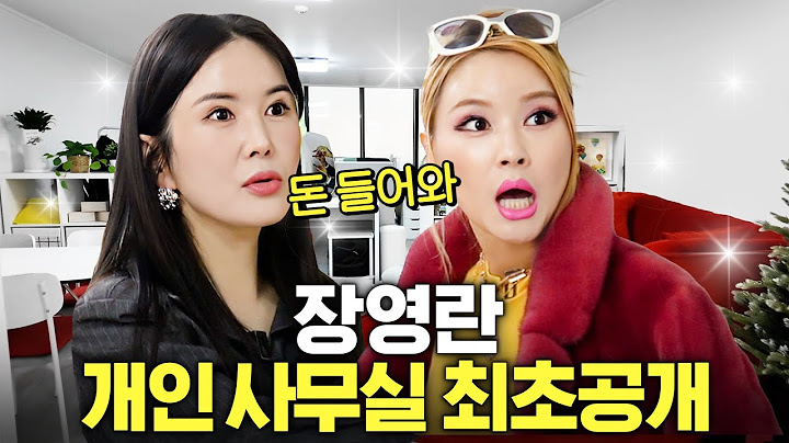 최초공개! 장영란이 돈 벌려고 새 사무실에 갖다놓은 3가지 물건은? (풍수지리)