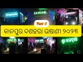Kanpur Durga Puja Bhasani 2013Dj Sangam, Sairam, Ganapati, Vedanta Antivirus, Dolby, Shree Jagannath
