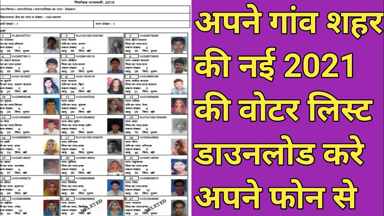 How to download voter list in Delhi 2021 .HD YouTube
