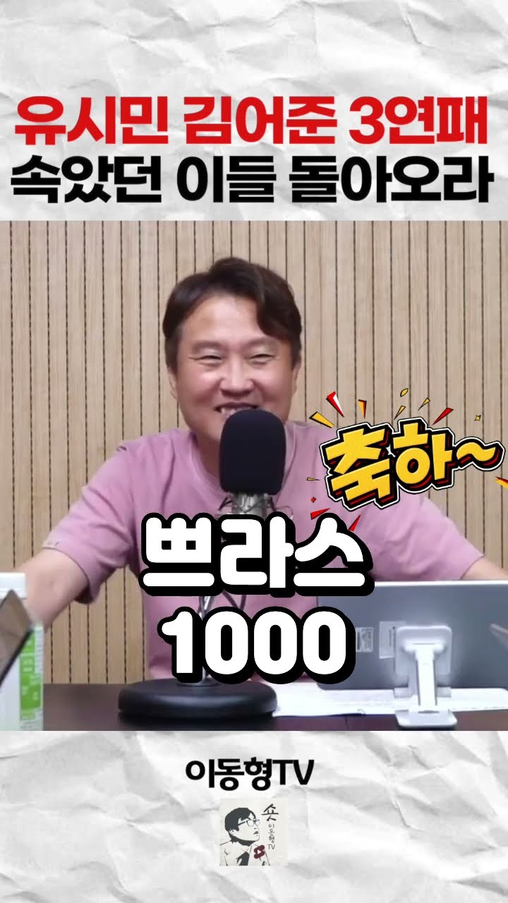 유시민 김어준 3연패. 속았던 이들 돌아오라 — 이동형TV