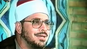 تلاوةالنادرةجداً سورةالفتح و النازعات : امیرالنغم القاری الشيخ الشحات محمدانور رحمه الله 1992 ایران