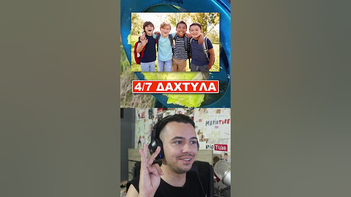 Κάνε το δάχτυλο κάτω εάν... 🖐